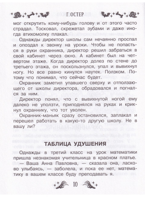 Все-все-все страшные истории для детей. Успенский Э.Н., Остер Г.Б., Роньшин В.М. и др.