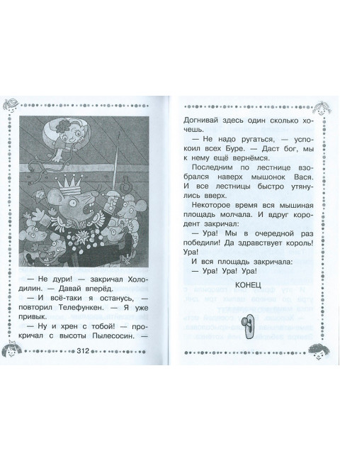 Гарантийные человечки. Все истории. Успенский Э.Н.