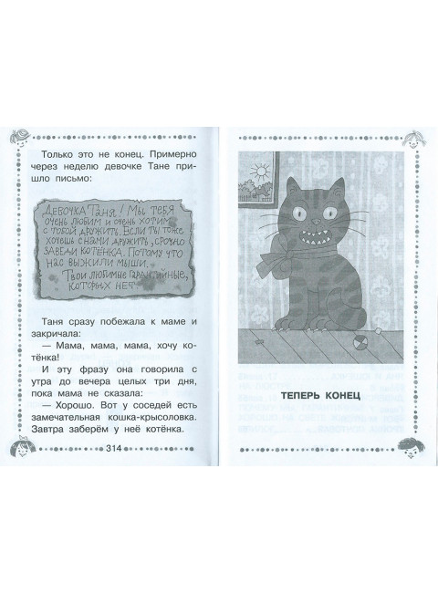 Гарантийные человечки. Все истории. Успенский Э.Н.