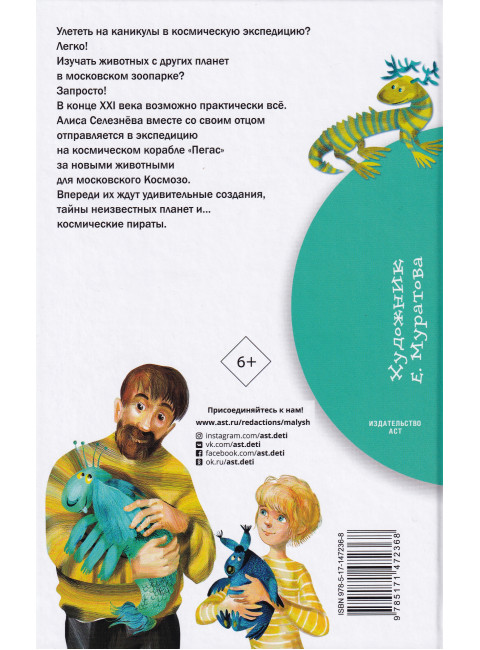 Приключения Алисы Селезневой. Булычев Кир