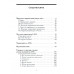 Избранные сочинения. Сталин И.В.