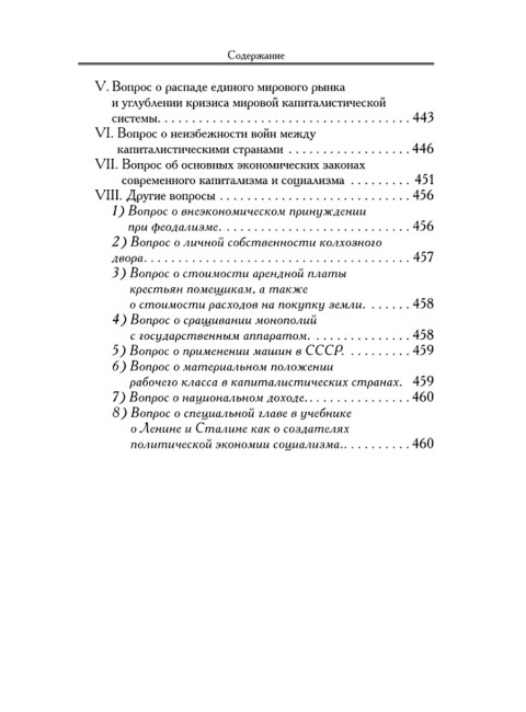 Избранные сочинения. Сталин И.В.