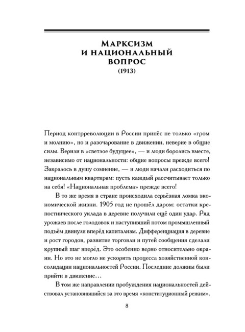 Избранные сочинения. Сталин И.В.