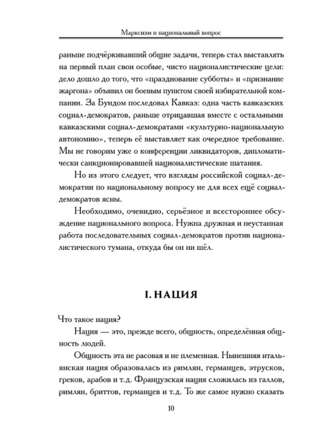 Избранные сочинения. Сталин И.В.