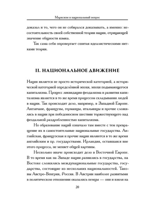 Избранные сочинения. Сталин И.В.