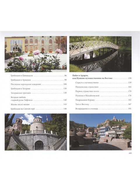 Персидские напевы. От Грибоедова и Пушкина до Есенина и XXI века. Дмитриев С.Н.