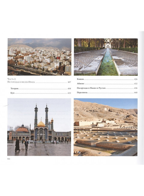 Персидские напевы. От Грибоедова и Пушкина до Есенина и XXI века. Дмитриев С.Н.