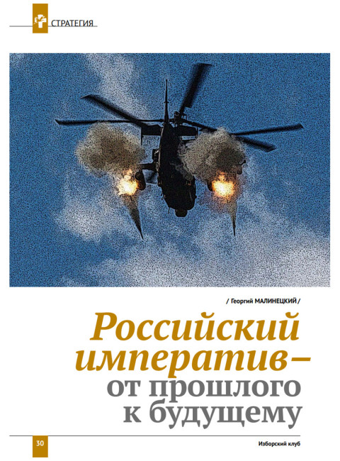 Изборский клуб № 1(99), 2022. 30 лет без СССР. Климатический алармизм: вызов или афера?