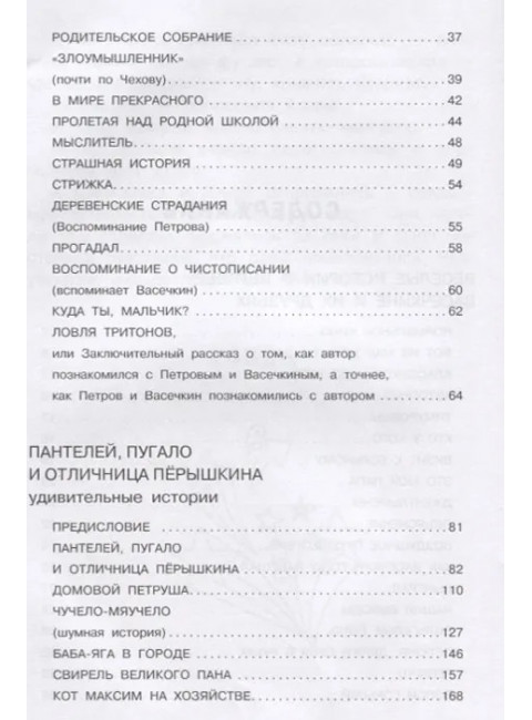 Веселые истории про Петрова и Васечкина. Алеников В.М.