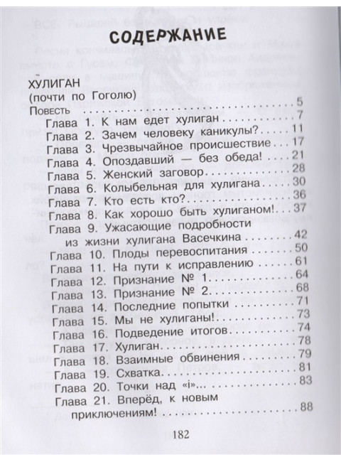 Каникулы Петрова и Васечкина. Алеников В.М.