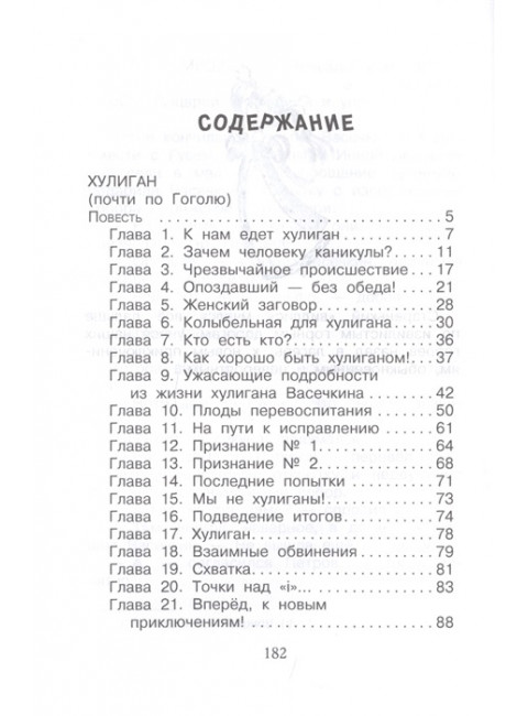 Каникулы Петрова и Васечкина. Алеников В.М.
