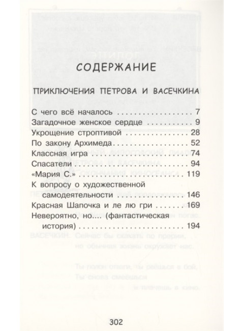 Приключения Петрова и Васечкина. Алеников В.М.