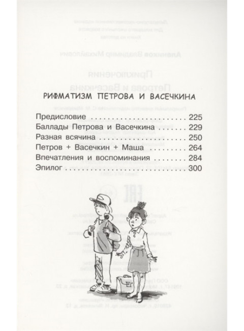 Приключения Петрова и Васечкина. Алеников В.М.