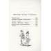 Приключения Петрова и Васечкина. Алеников В.М.