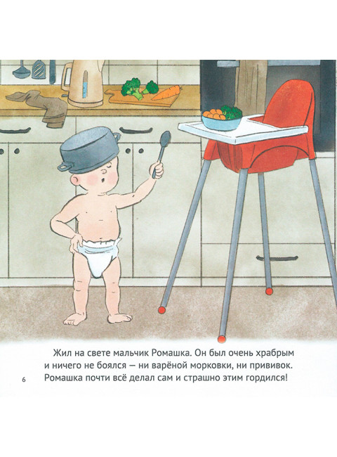 Малыш, пора на горшок! Сказка о приучении к горшку. Фролова С.