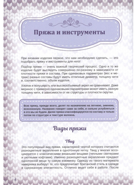 Практичный реглан. Универсальная техника бесшовного вязания на спицах. Курочкина Т. А.