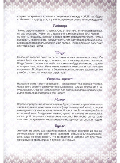 Практичный реглан. Универсальная техника бесшовного вязания на спицах. Курочкина Т. А.