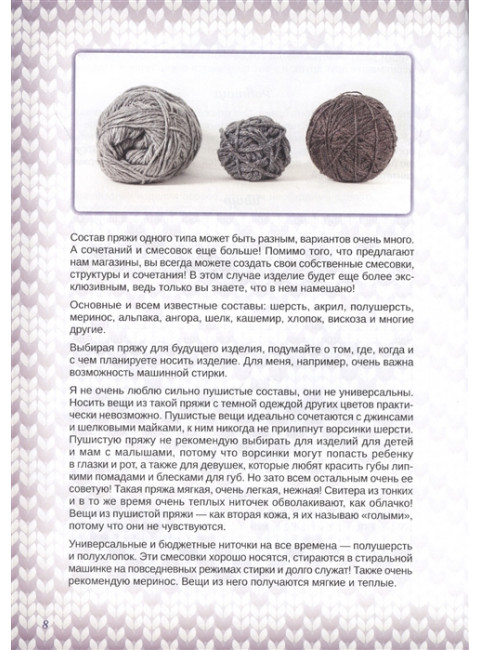 Практичный реглан. Универсальная техника бесшовного вязания на спицах. Курочкина Т. А.