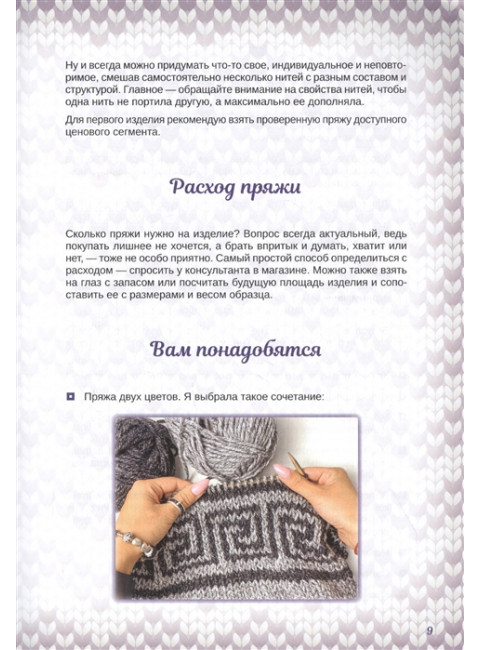 Практичный реглан. Универсальная техника бесшовного вязания на спицах. Курочкина Т. А.