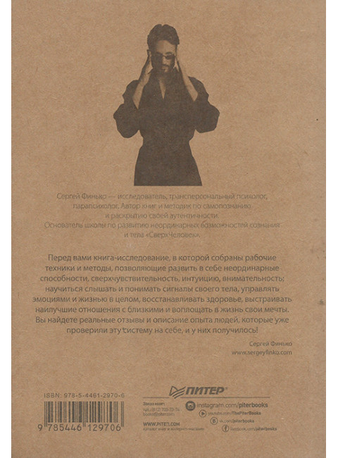 Сверхсознание. Книга, способная разбудить твою скрытую силу. Финько С. В.