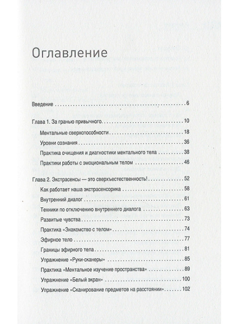 Сверхсознание. Книга, способная разбудить твою скрытую силу. Финько С. В.