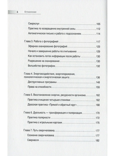 Сверхсознание. Книга, способная разбудить твою скрытую силу. Финько С. В.