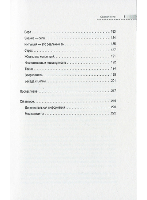 Сверхсознание. Книга, способная разбудить твою скрытую силу. Финько С. В.