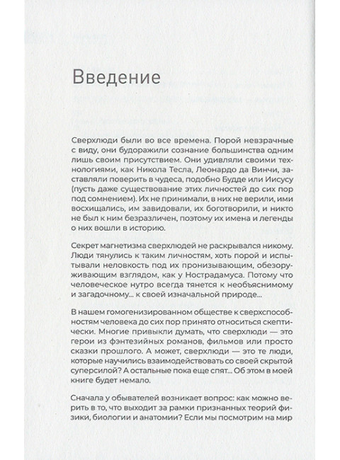 Сверхсознание. Книга, способная разбудить твою скрытую силу. Финько С. В.