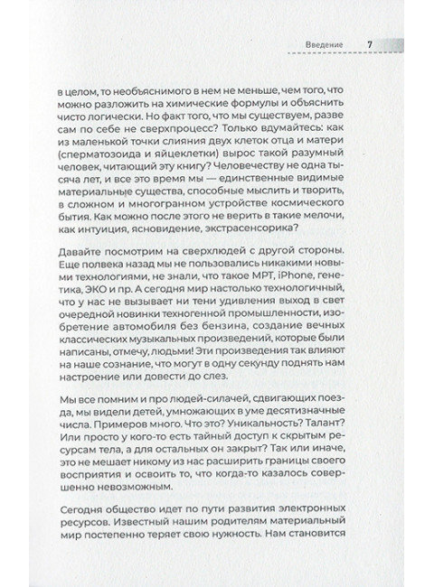 Сверхсознание. Книга, способная разбудить твою скрытую силу. Финько С. В.