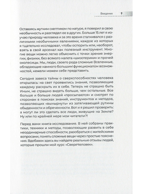 Сверхсознание. Книга, способная разбудить твою скрытую силу. Финько С. В.