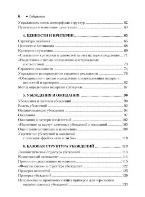 Фокусы языка. Изменение убеждений с помощью НЛП. Дилтс Р.