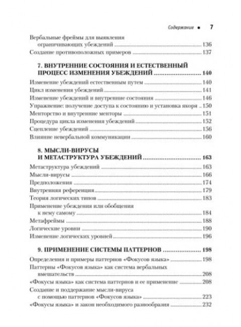 Фокусы языка. Изменение убеждений с помощью НЛП. Дилтс Р.