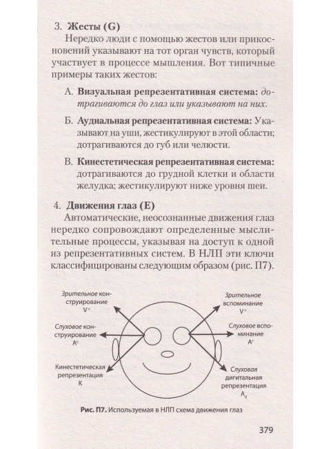 Фокусы языка. Изменение убеждений с помощью НЛП. Дилтс Р.