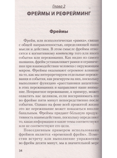 Фокусы языка. Изменение убеждений с помощью НЛП. Дилтс Р.