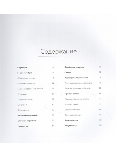 LOISH: Рисуем шаг за шагом. Барле Л.