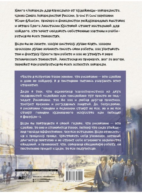 Акварель для взрослых. Кустова А.В.