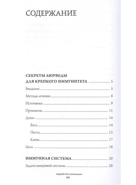 Аюрведа для начинающих: держись иммунитета. Крушанова Ю.Б.