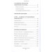 Аюрведа для начинающих: держись иммунитета. Крушанова Ю.Б.