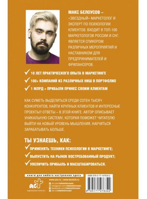 Борьба за внимание. Книга-практикум для маркетологов, фрилансеров и предпринимателей. Белоусов Макс