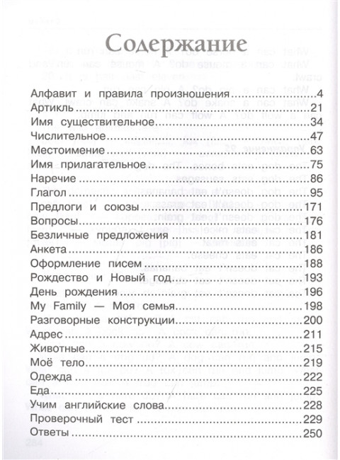 Все правила английского языка. Справочник к учебникам 2-4 классов. Державина В.А.