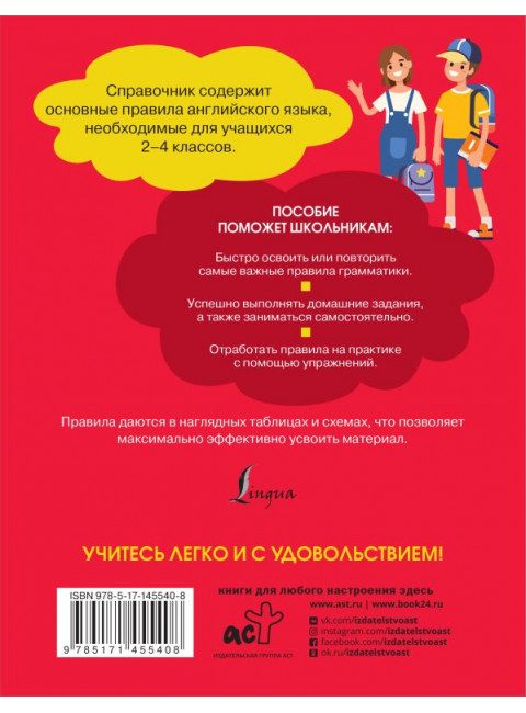 Все правила английского языка. Справочник к учебникам 2-4 классов. Державина В.А.