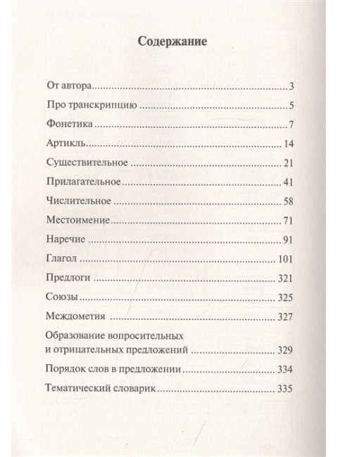 Все правила испанского языка в схемах и таблицах. Матвеев С.А.