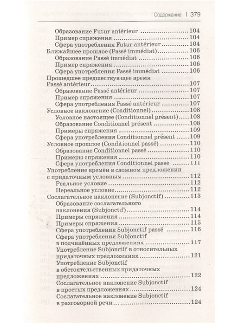 Все правила французского языка в схемах и таблицах. Костромин Г.В.