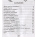 География для любознательных. Баландин Р.К.