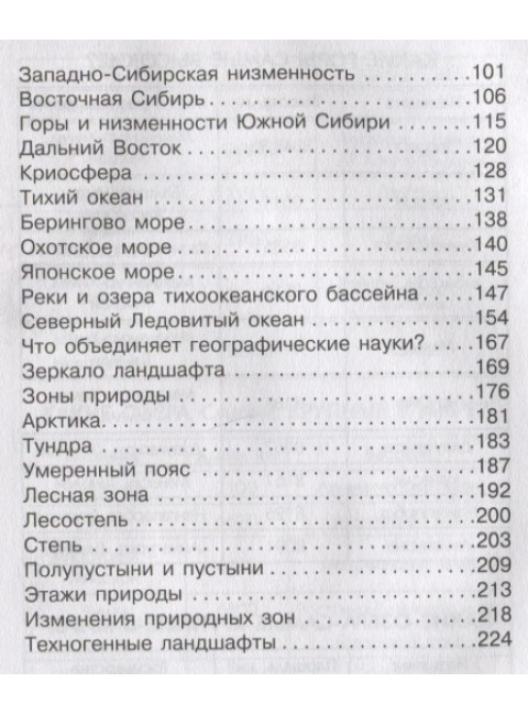 География для любознательных. Баландин Р.К.