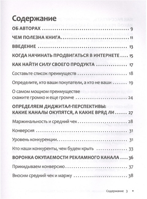 Интернет-маркетинг глазами клиента. Алмаз Е.Н.