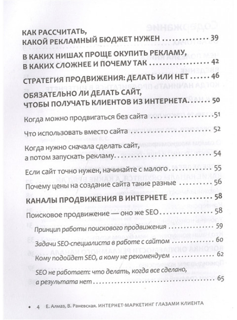 Интернет-маркетинг глазами клиента. Алмаз Е.Н.