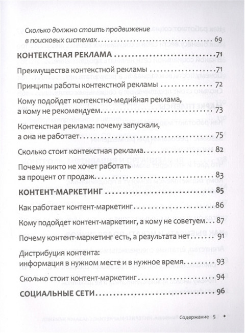 Интернет-маркетинг глазами клиента. Алмаз Е.Н.