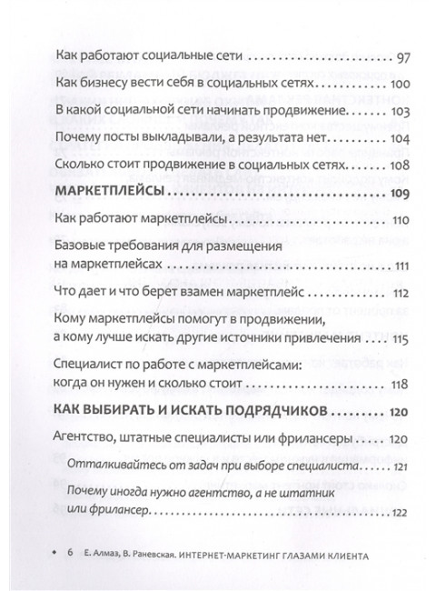 Интернет-маркетинг глазами клиента. Алмаз Е.Н.