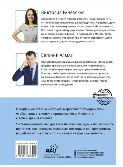Интернет-маркетинг глазами клиента. Алмаз Е.Н.